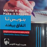 کتاب بنویس تا اتفاق بیفتد نشر مینا