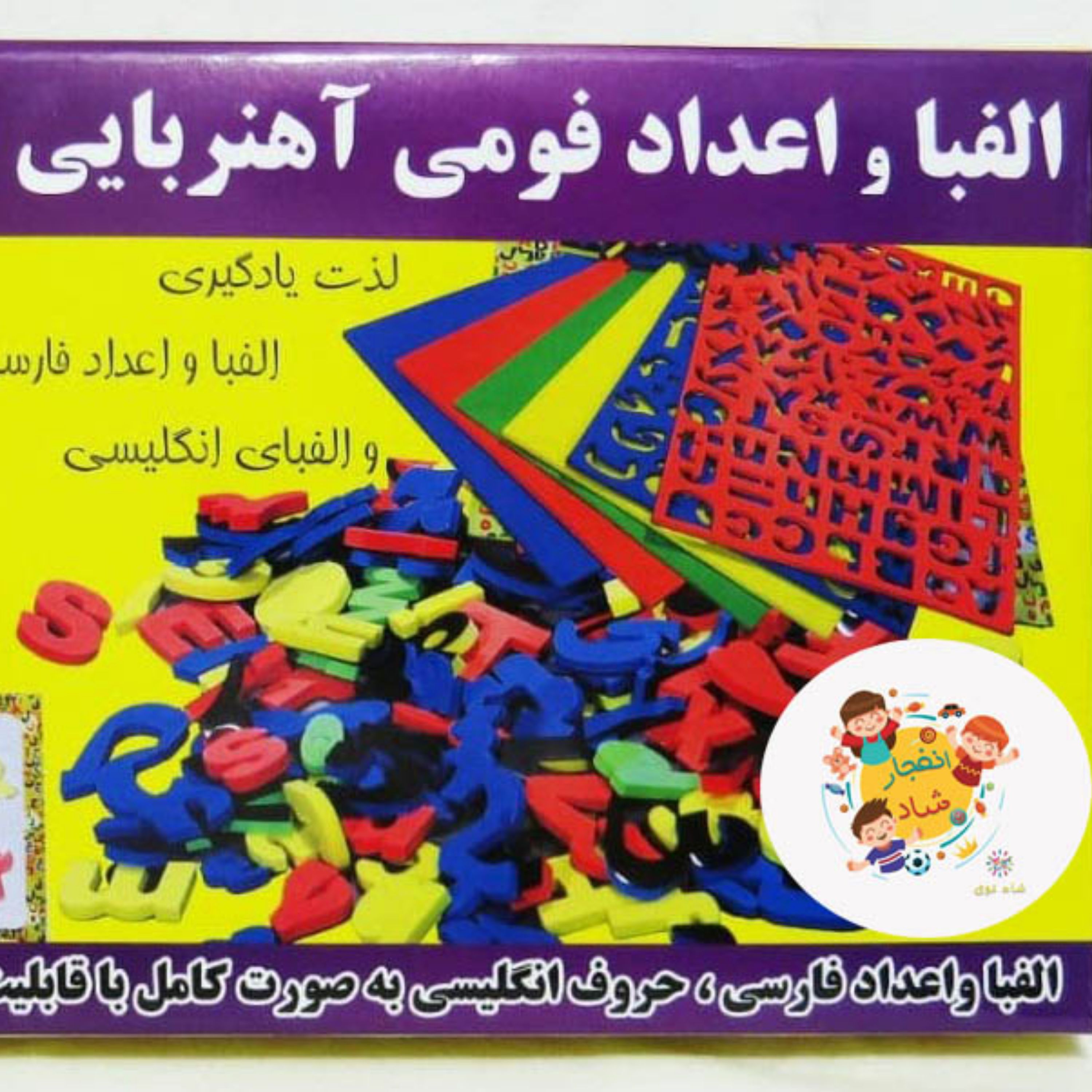 بسته الفبا و اعداد فومی آهنربایی (156 قطعه به همراه تخته مغناطیسی)(باجعبه)
