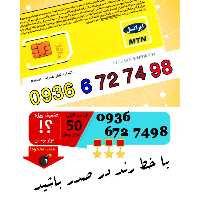 سیم کارت اعتباری ایرانسل 09366727498