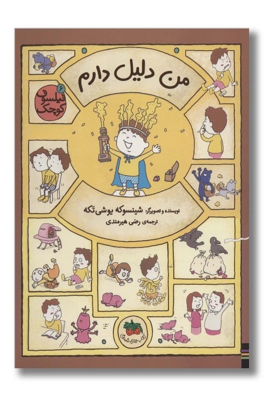 کتاب من دلیل دارم فیلسوف کوچک 6