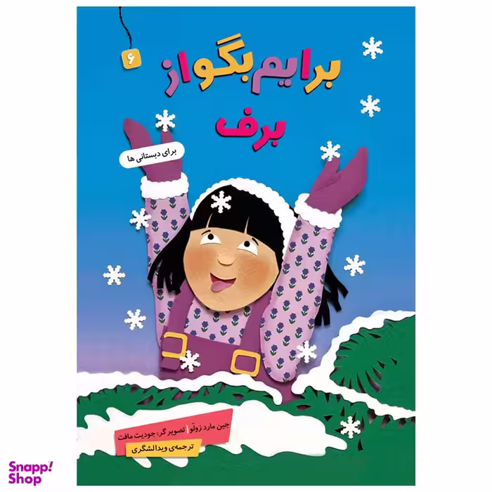 کتاب  برایم بگو از برف 6 اثر جین مارد زولو انتشارات قدیانی