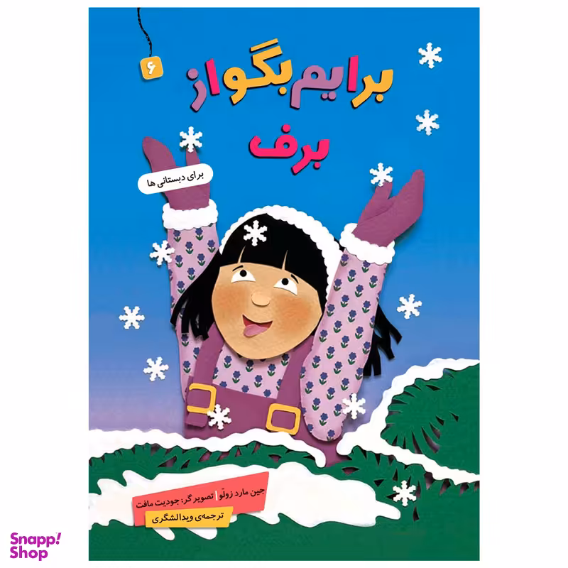 کتاب  برایم بگو از برف 6 اثر جین مارد زولو انتشارات قدیانی