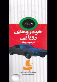 مجموعه ذهن پویا خودروهای رویایی دیبایه