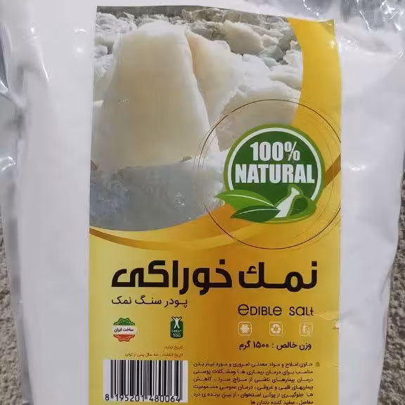 نمک . سنگ نمک . سنگ نمک معدن