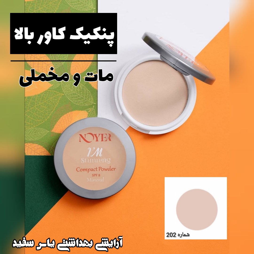 پنکیک مات نویر شماره 202