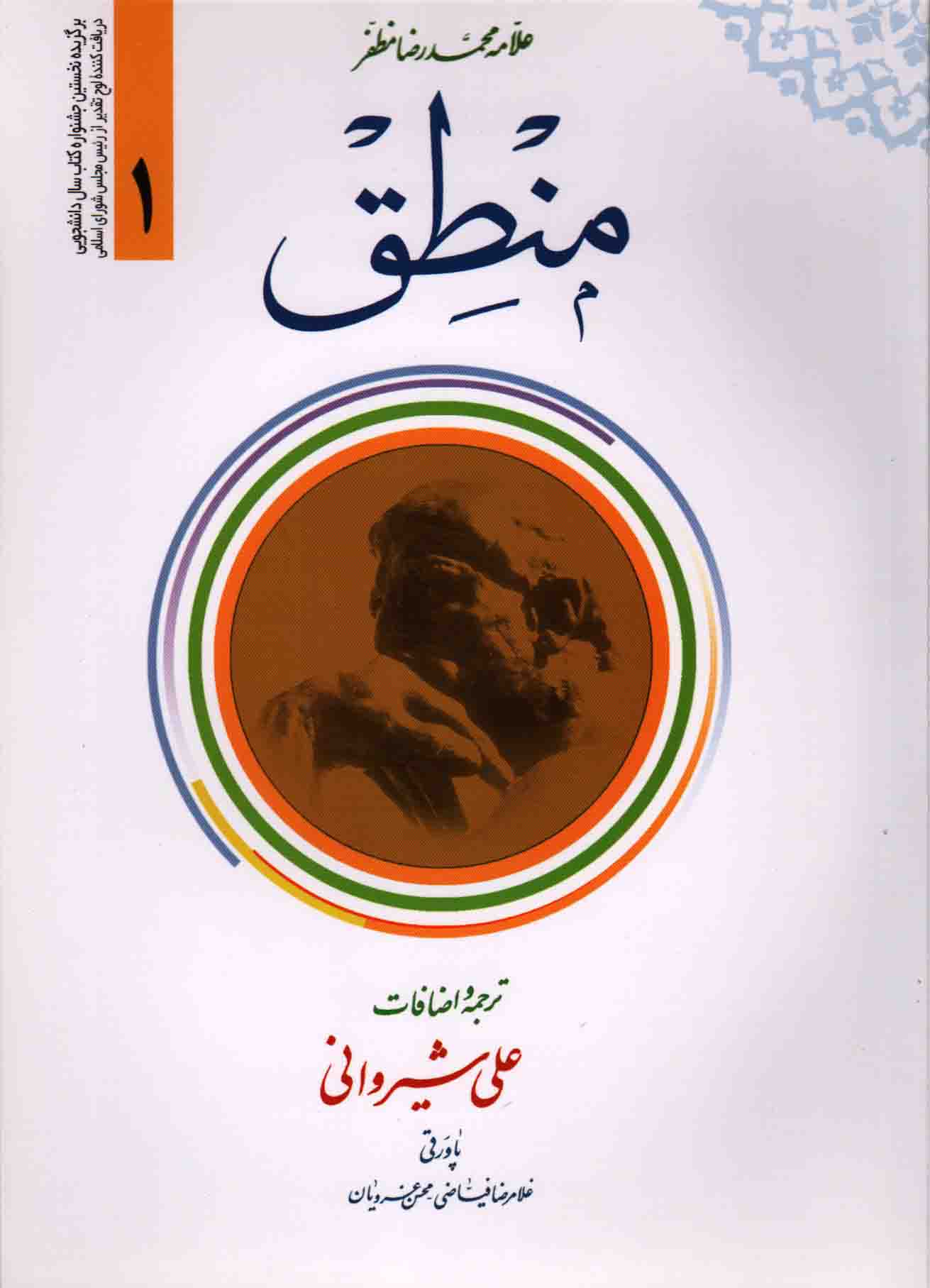 ترجمه منطق ج01