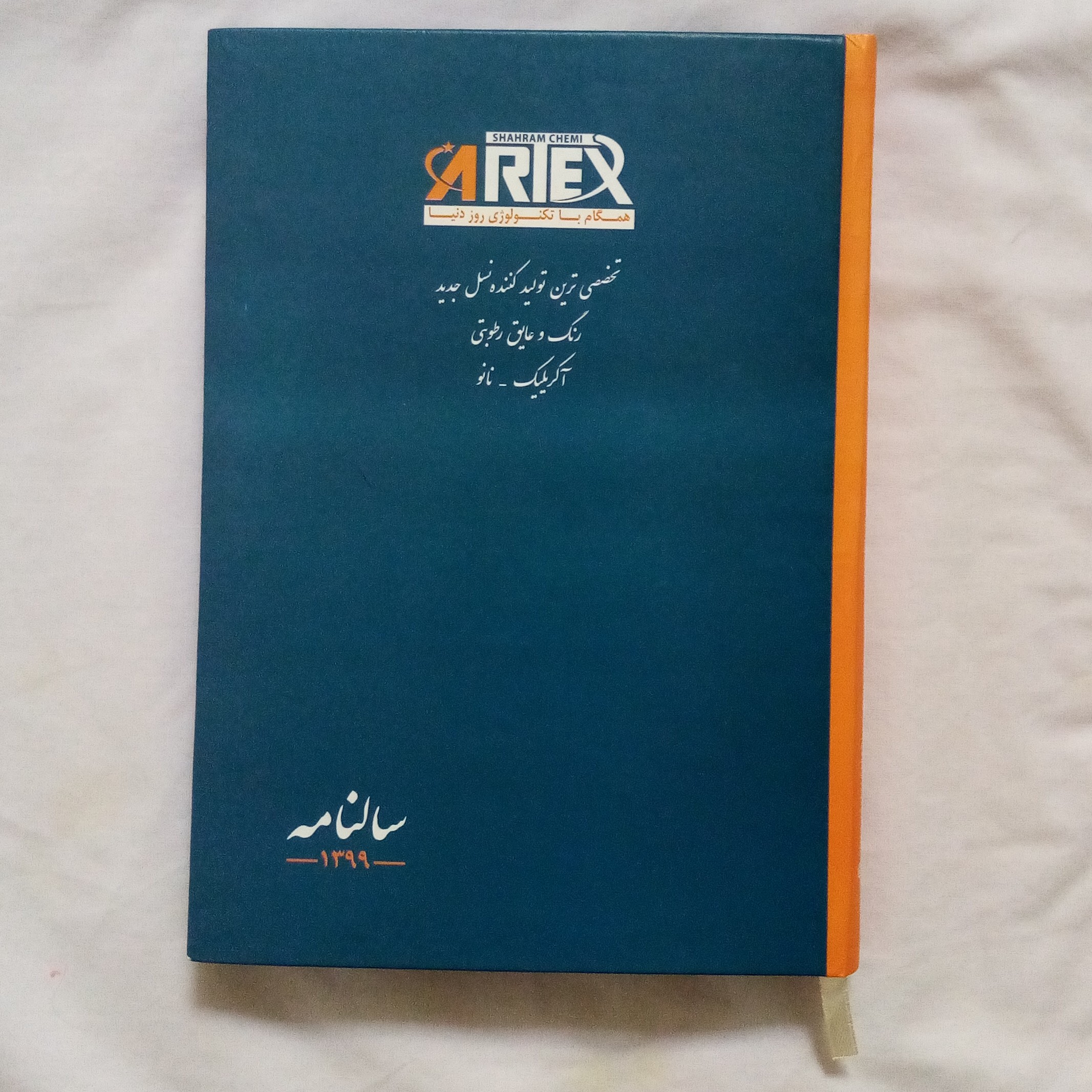سررسید باطله 170برگ جلد سخت عالی سر رسید باطله-سرسید