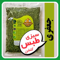 جعفری خشک معطر امسالی پودینه طبس(400گرمی)