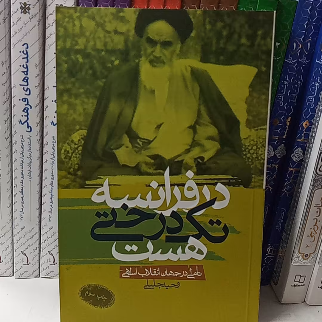 کتاب در فرانسه تک درختی هست 