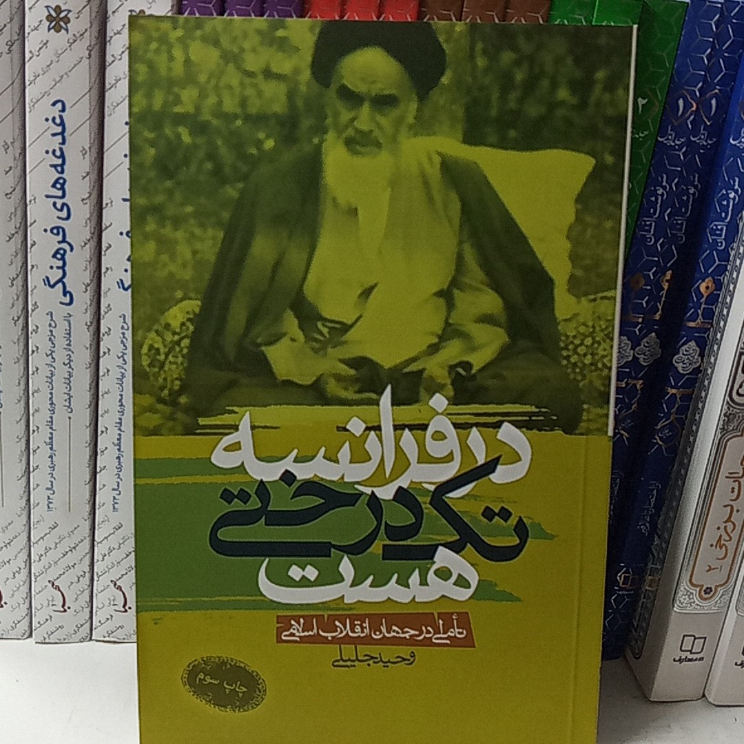 کتاب در فرانسه تک درختی هست