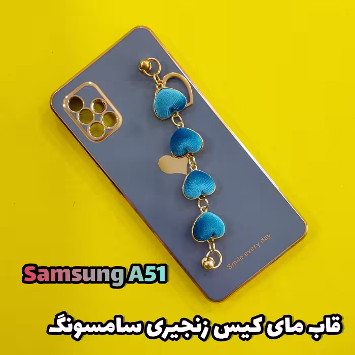 قاب،گارد موبایل موبایل A51سامسونگ (Samsung A51)مدل مای کیس زنجیری