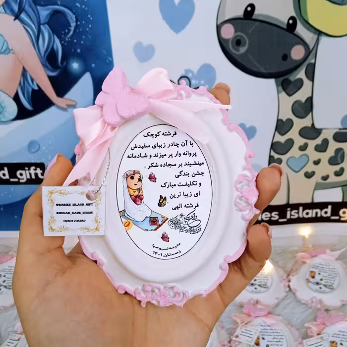 گیفت جشن تکلیف جشن عبادت