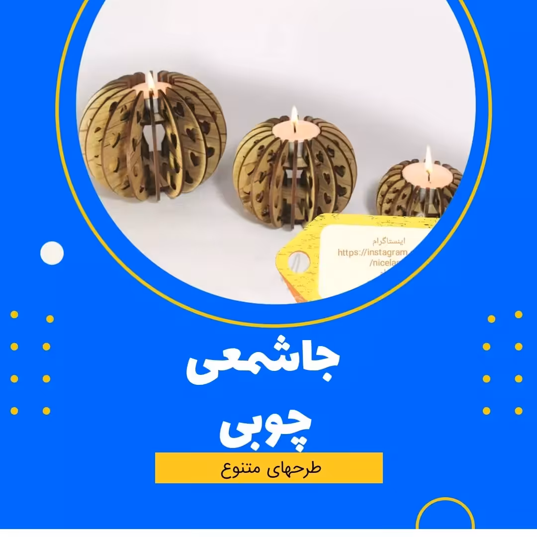 جا شمعی