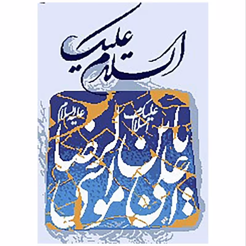 کد 21057 - نخ و نقشه کامپیوتری تابلو فرش عرشیان طرح آموزشی