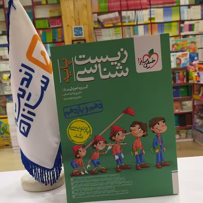 زیست پایه خیلی سبز