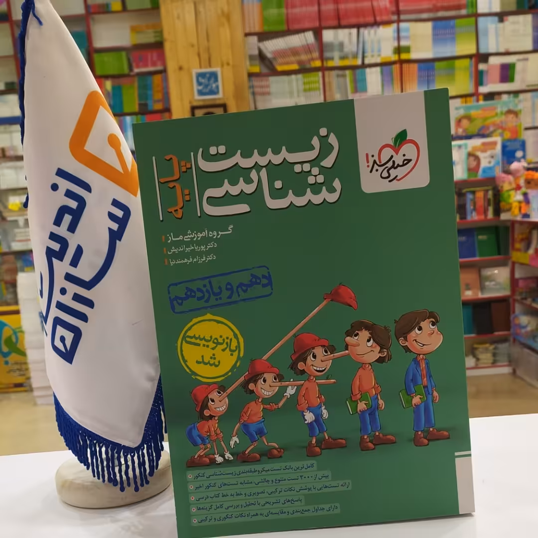 زیست پایه خیلی سبز