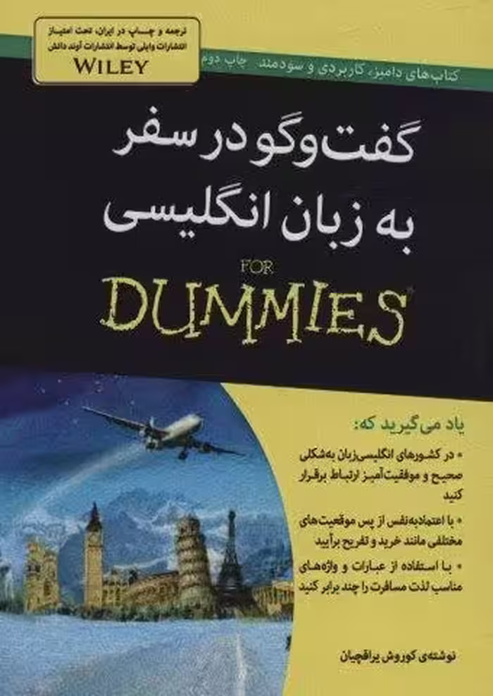 کتاب های دامیز (گفت و گو در سفر به زبان انگلیسی)