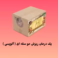 پک ریزش مو سکه ای حکیم
