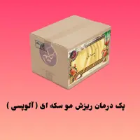 پک ریزش مو سکه ای حکیم