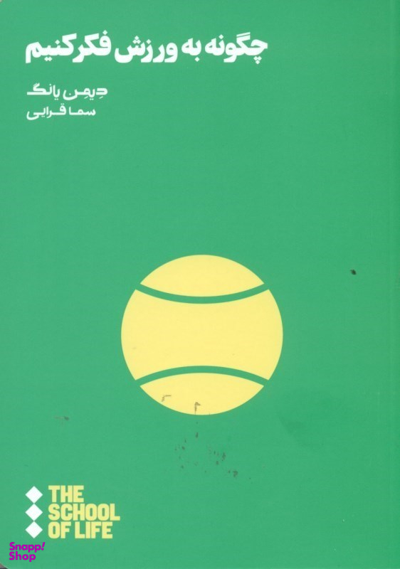 چگونه به ورزش فکر کنیم