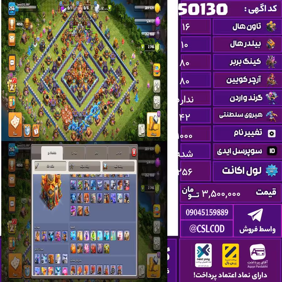 اکانت کلش لول 256 تاون 16 لول 80 کویین 80 واردن  رویال چمپیون 42 شاهزاده مینیون 70 تغییرنام 1000 کد 50130
