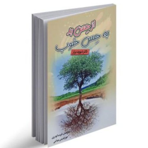 کتاب از حس خوب به حس بد