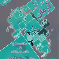 آرمان فارسی پنجم