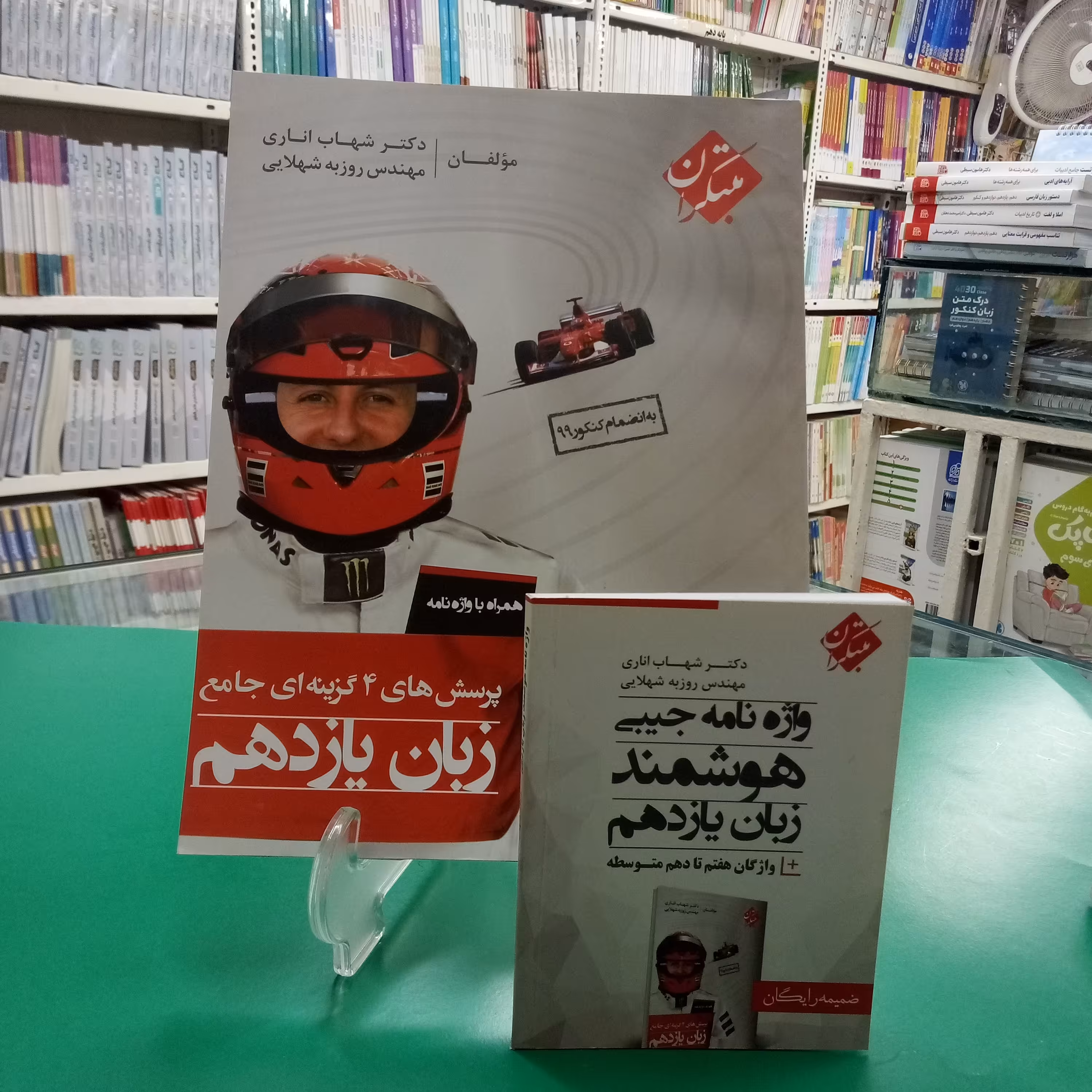 زبان یازدهم انگلیسی شهاب اناری مبتکران 