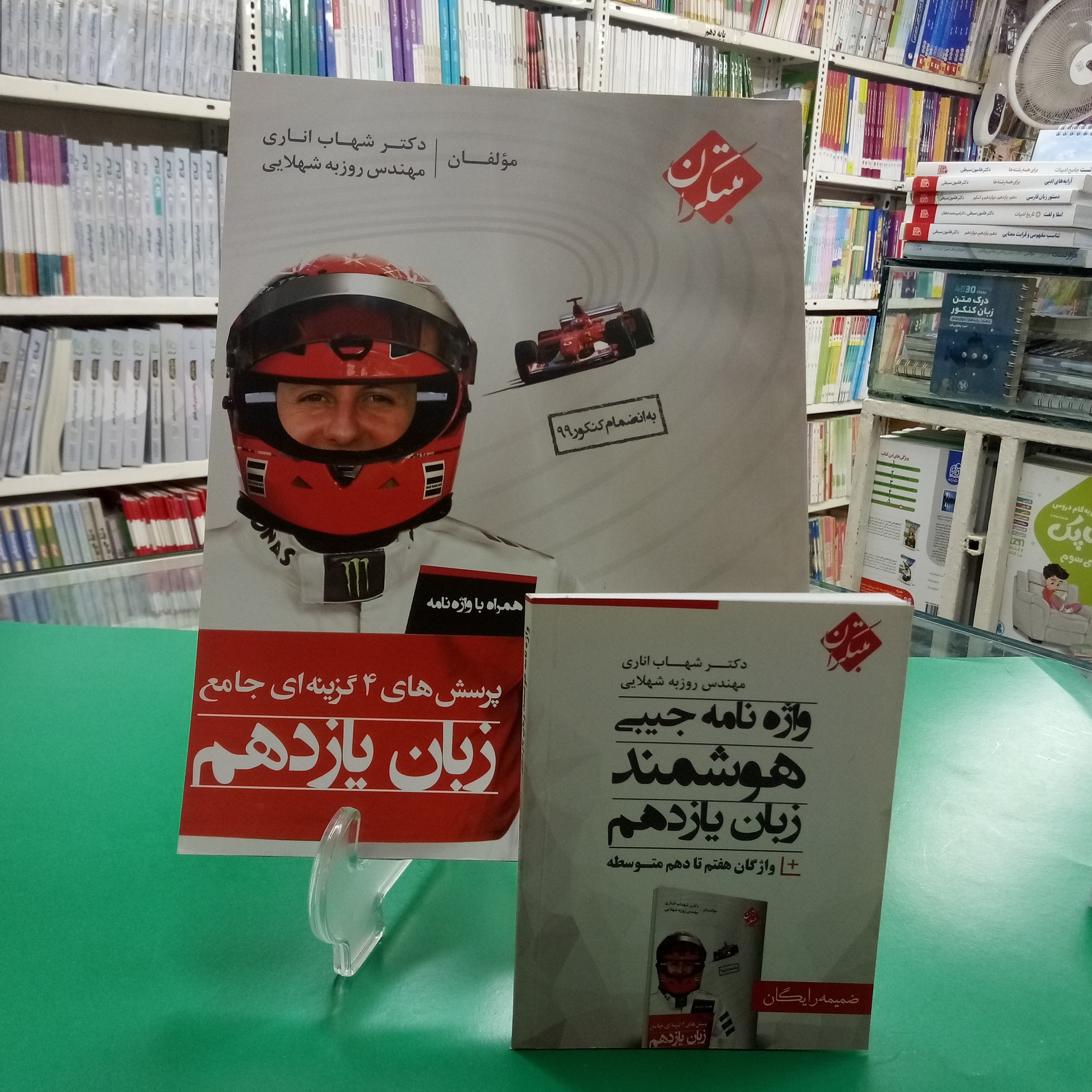 زبان یازدهم انگلیسی شهاب اناری مبتکران