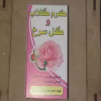گلاب و گل سرخ کرم کاملا طبیعی و گیاهی گلاب و گل سرخ جوان ودرخشان کننده پوست