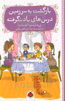 کتاب بازگشت به سرزمین درس های یاد نگرفته