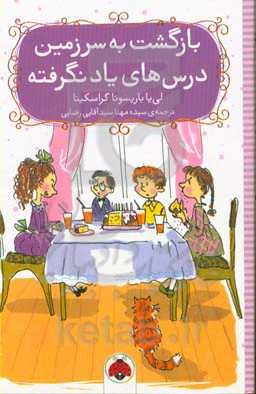 کتاب بازگشت به سرزمین درس های یاد نگرفته