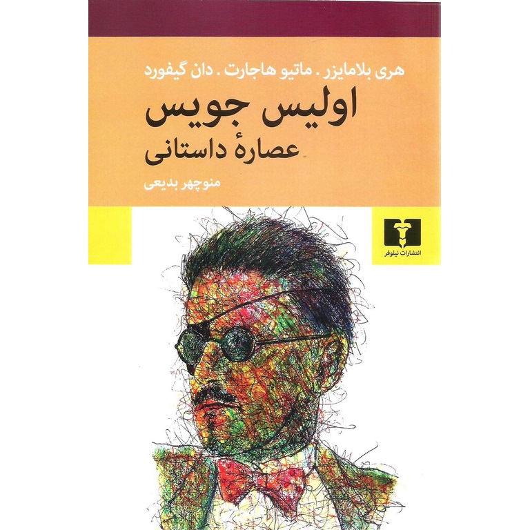 اولیس جویس، عصاره داستانی