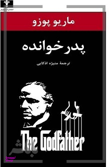 پدرخوانده