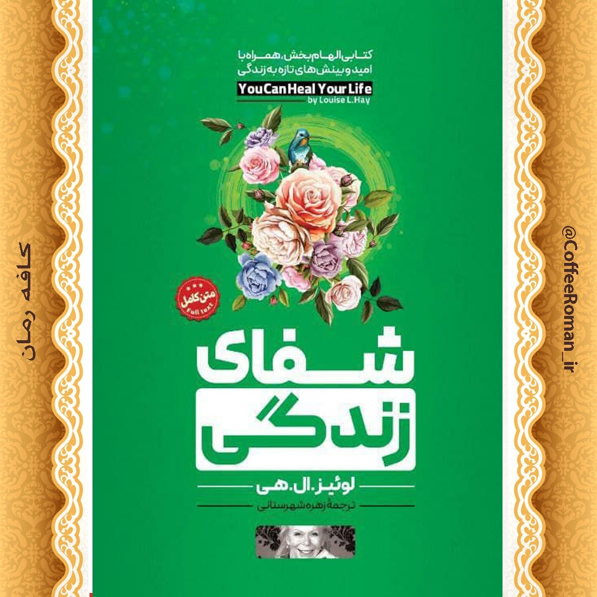 شفای زندگی