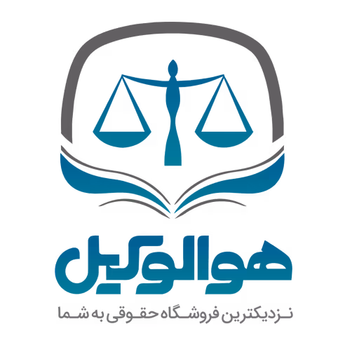هوالوکیل