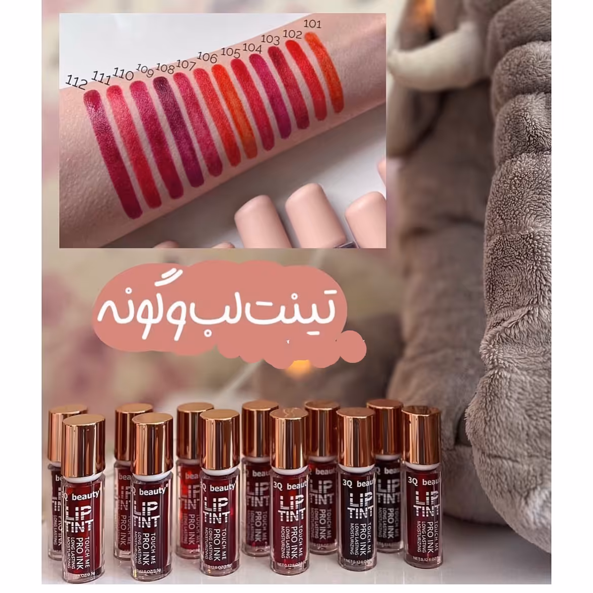 تینت لب و گونه بیوتی