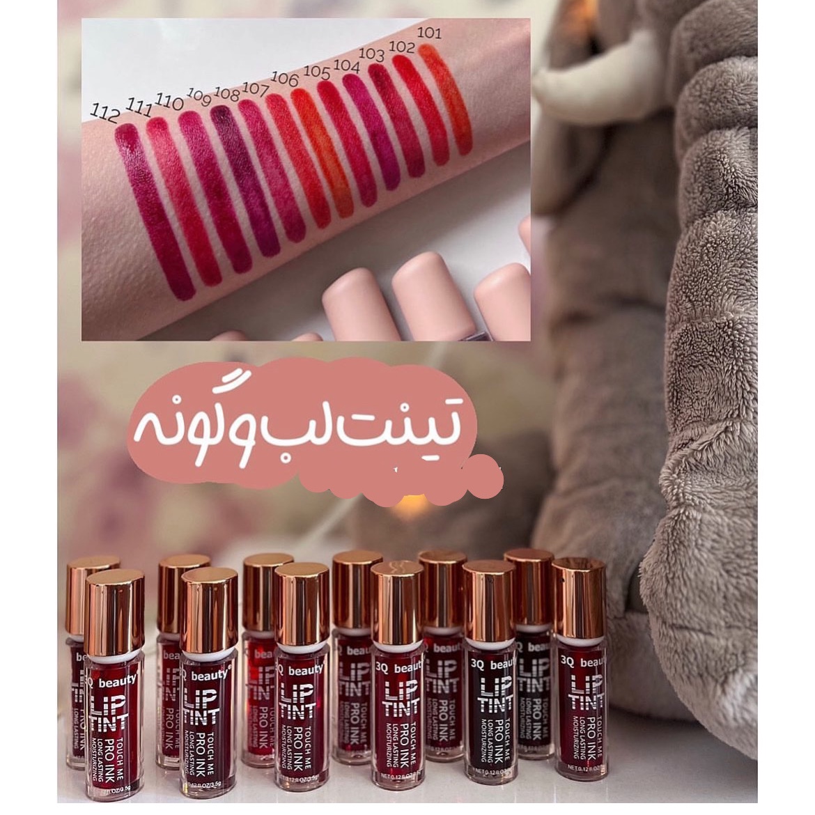 تینت لب و گونه بیوتی