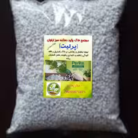 پرلیت  250گرمی سایز ریز 1تا3میل