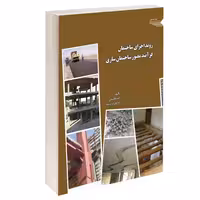 روند اجرای ساختمان فرآیند مصور ساختمان سازی نشر طحان (14433)