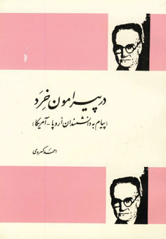 کتاب در پیرامون خرد