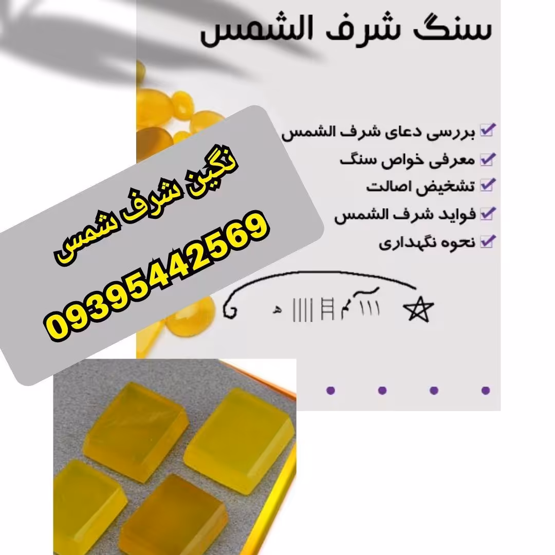 نگین شرف شمس