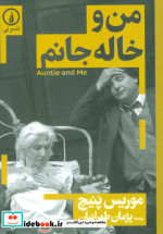 قیمت و خرید کتاب من و خاله جانم اثر موریس پنیچ | ایده بوک