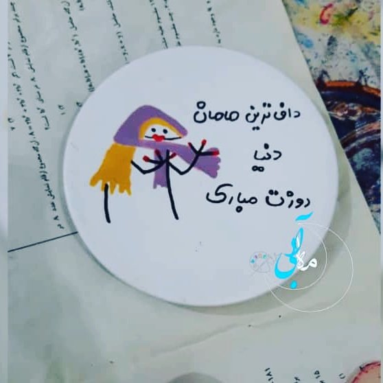 هدیه خاص روز مادر