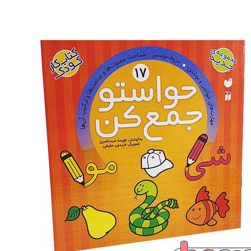 حواستو جمع کن17