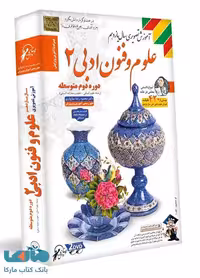 DVD آموزش تصویری علوم و فنون یازدهم انسانی لوح دانش