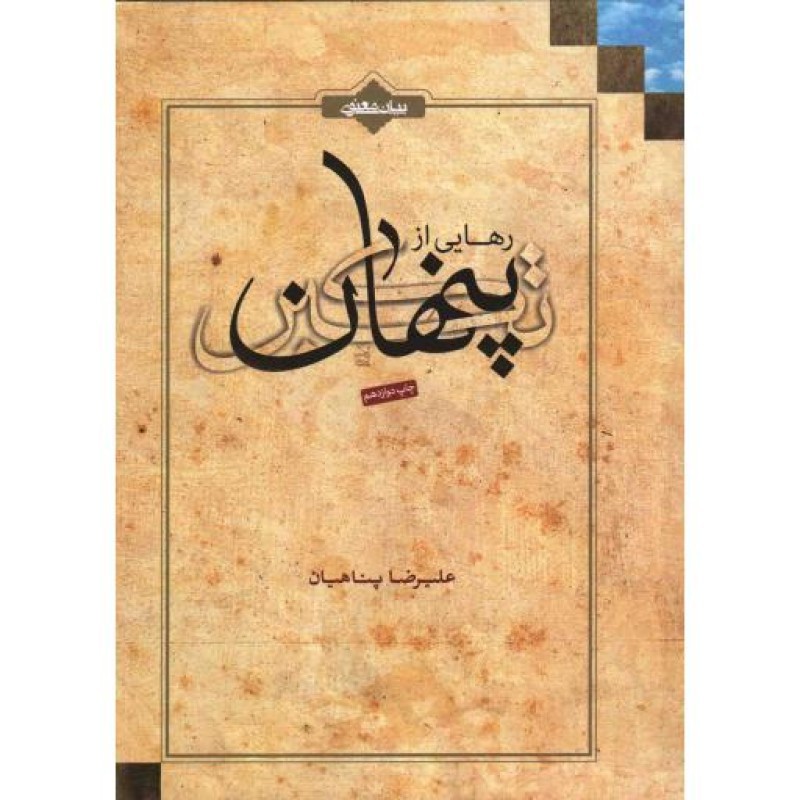 رهایی از تکبر پنهان