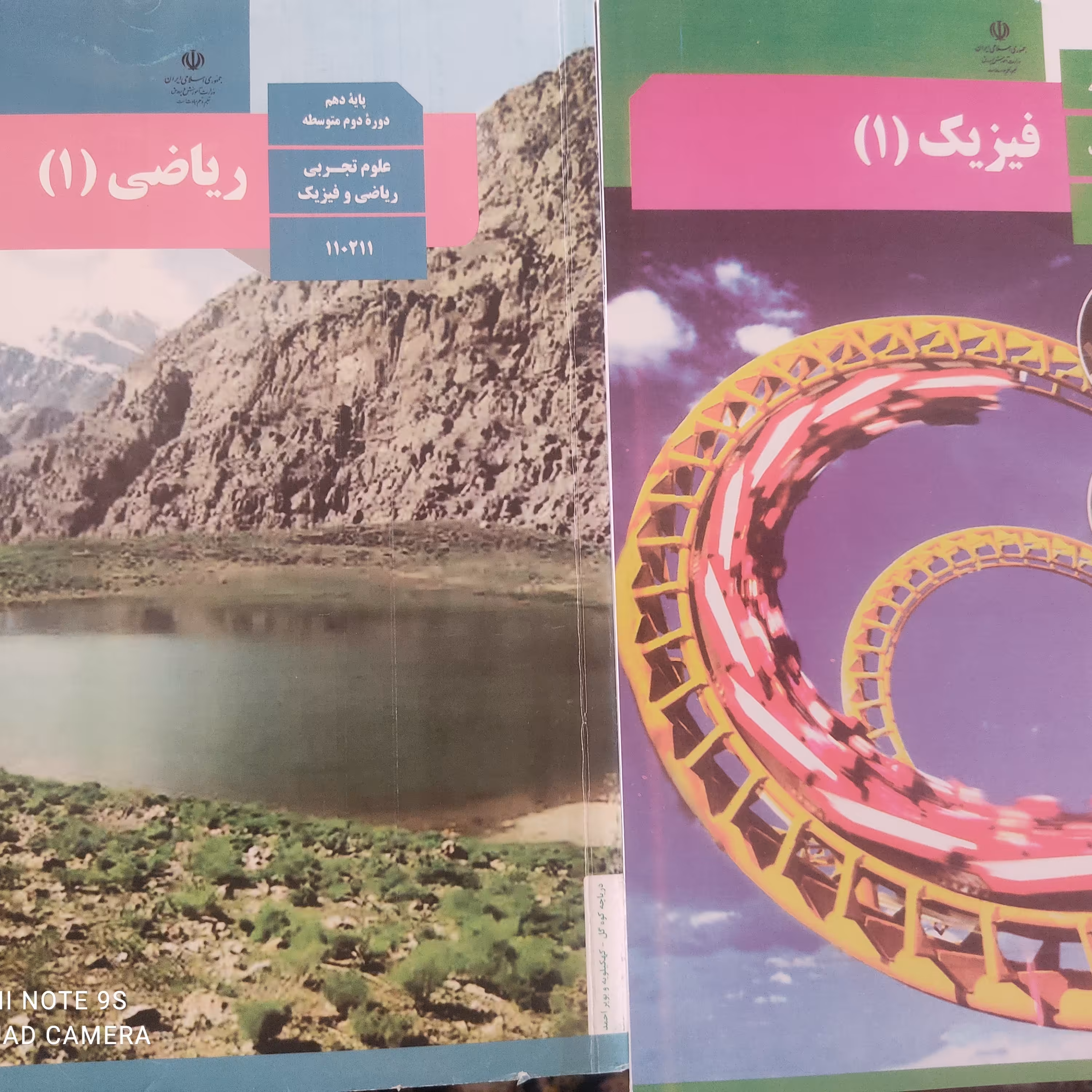 کتاب درسی فیزیک و ریاضی دهم تجربی 