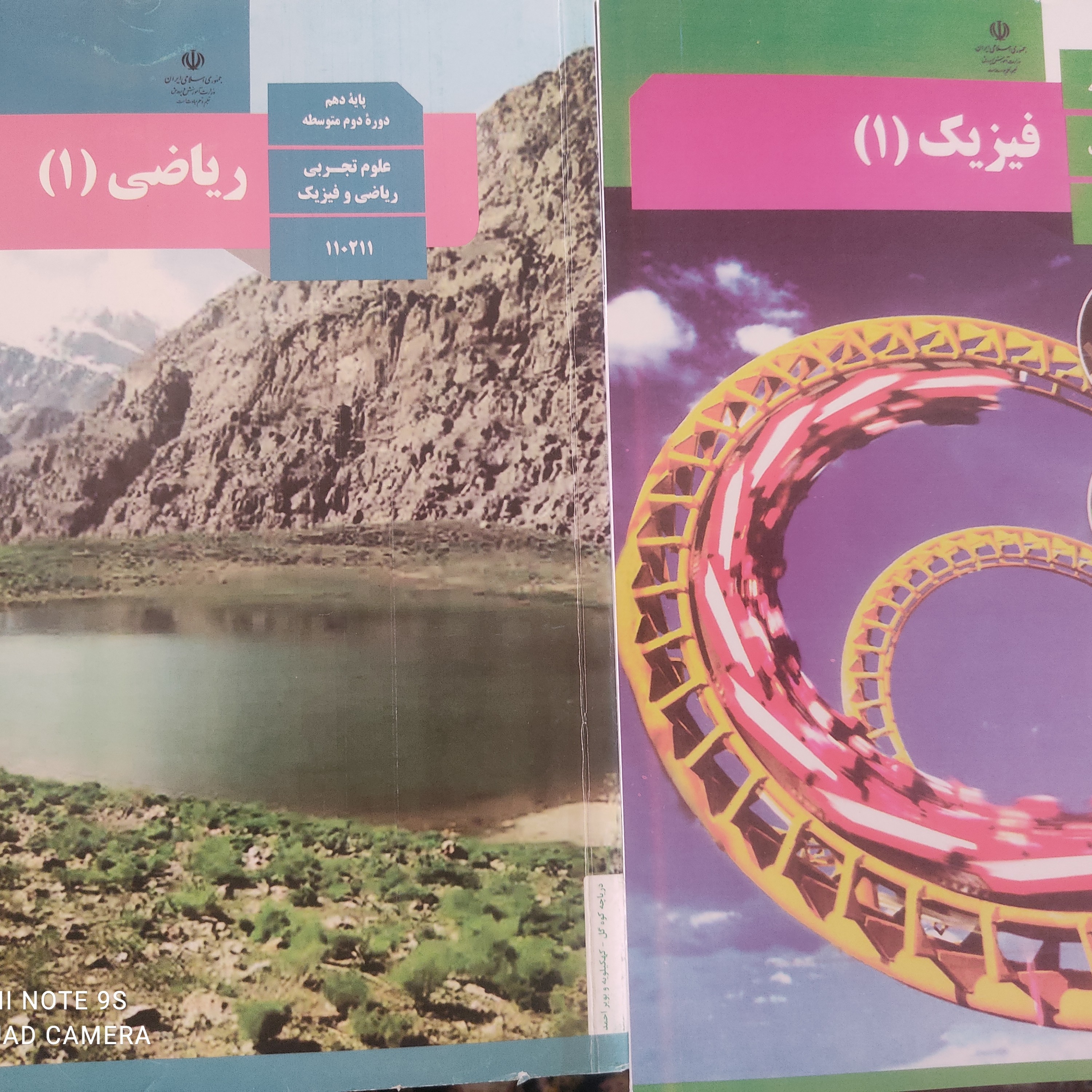 کتاب درسی فیزیک و ریاضی دهم تجربی