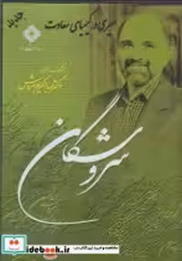 قیمت و خرید سی دی سیری در کیمیای سعادت | ایده بوک